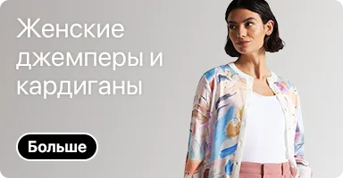 Женские джемперы и кардиганы