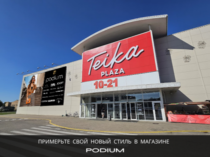 Примерьте сегодня в Т/Ц Teika Plaza, Brīvības 201