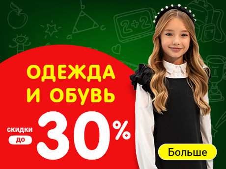 Межсезонная распродажа. До -50%